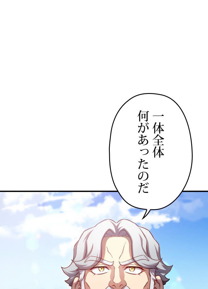 このろくでもない素晴らしき転生 - 第34話 - Page 66