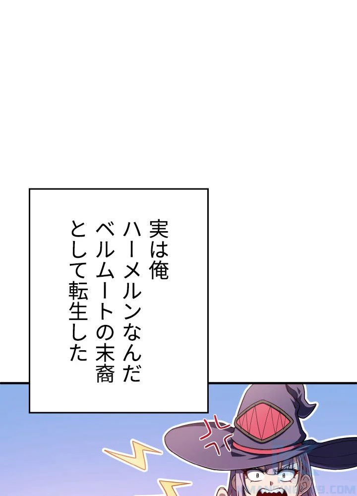 このろくでもない素晴らしき転生 - 第34話 - Page 8