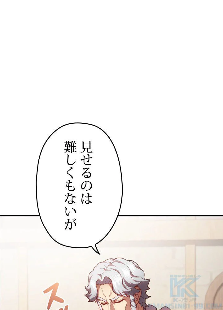 このろくでもない素晴らしき転生 - 第34話 - Page 74