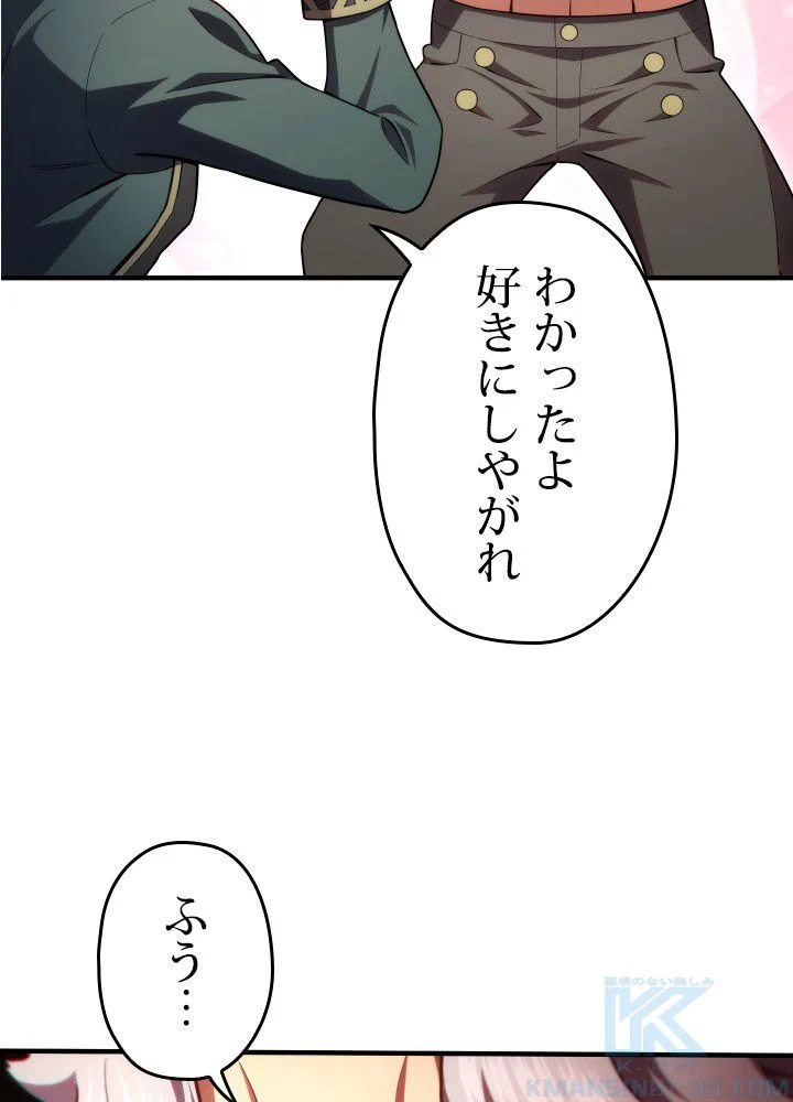 このろくでもない素晴らしき転生 - 第34話 - Page 80