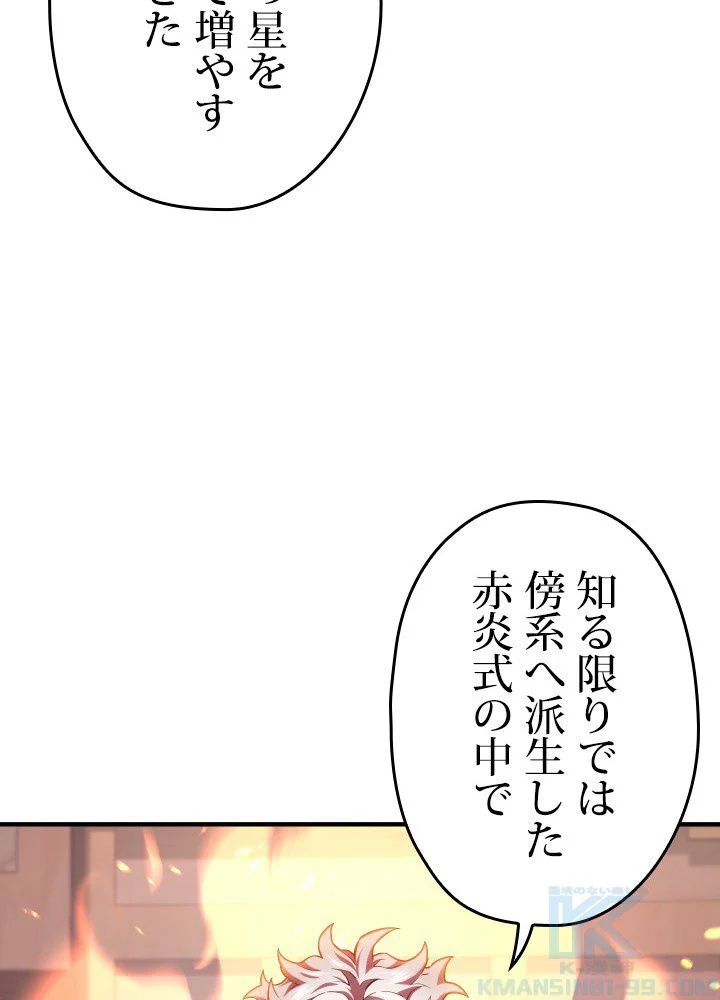 このろくでもない素晴らしき転生 - 第34話 - Page 89