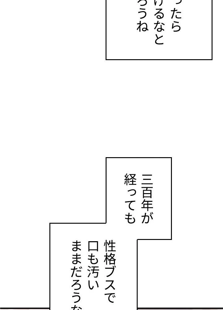 このろくでもない素晴らしき転生 - 第34話 - Page 10