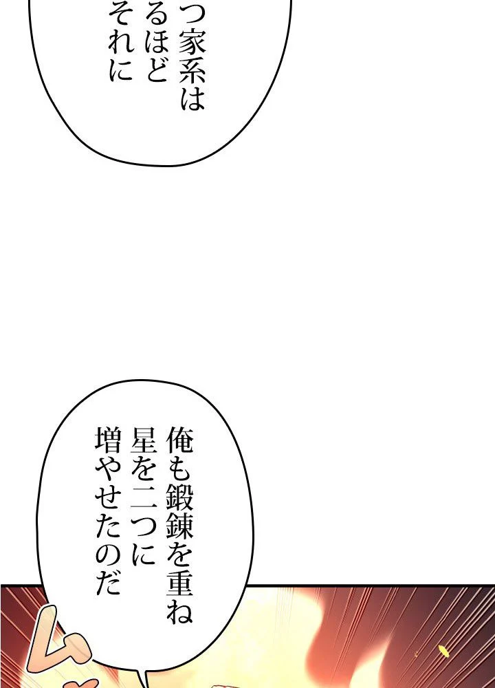 このろくでもない素晴らしき転生 - 第34話 - Page 91