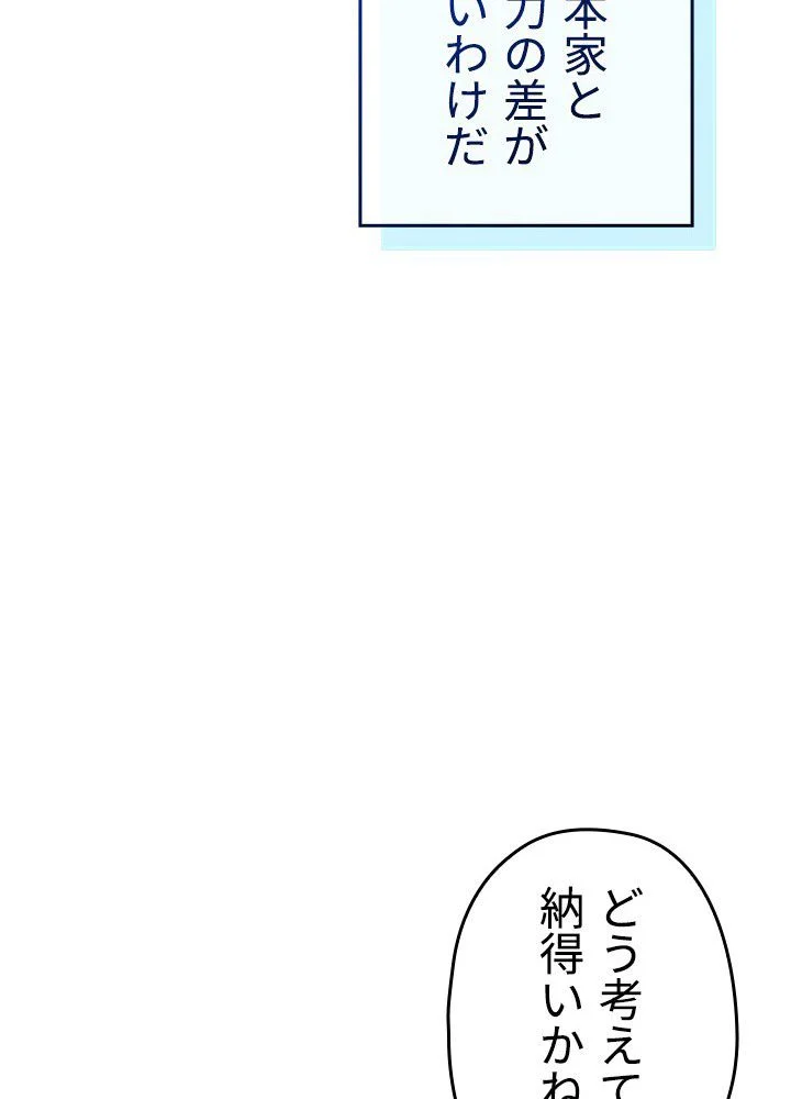 このろくでもない素晴らしき転生 - 第34話 - Page 97