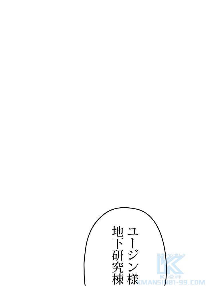 このろくでもない素晴らしき転生 第35話 - Trang 2