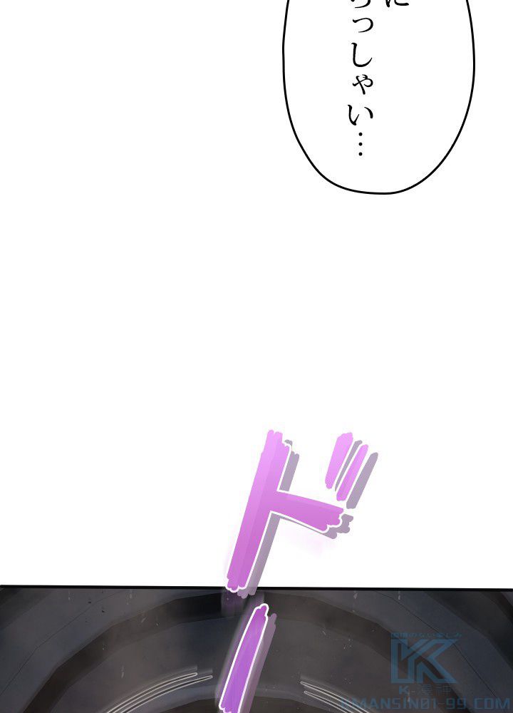 このろくでもない素晴らしき転生 第35話 - Trang 11