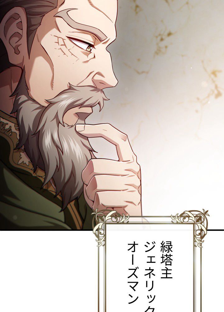 このろくでもない素晴らしき転生 第35話 - Trang 102