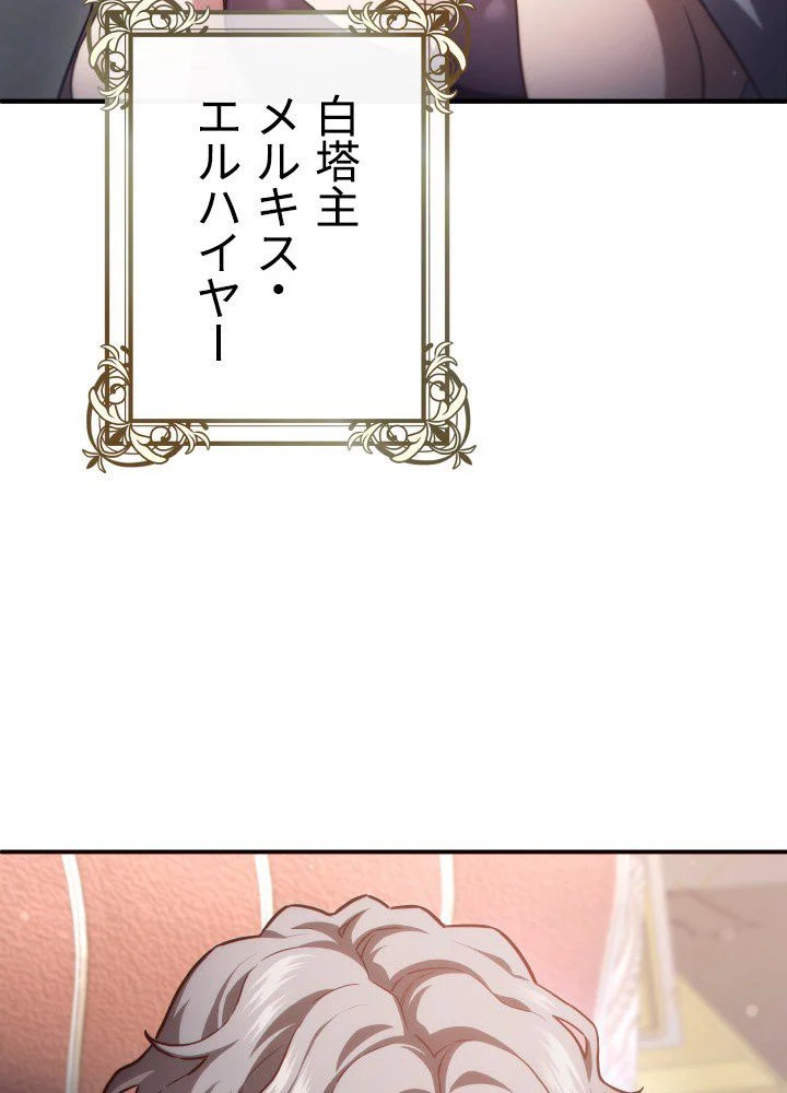このろくでもない素晴らしき転生 第35話 - Trang 106
