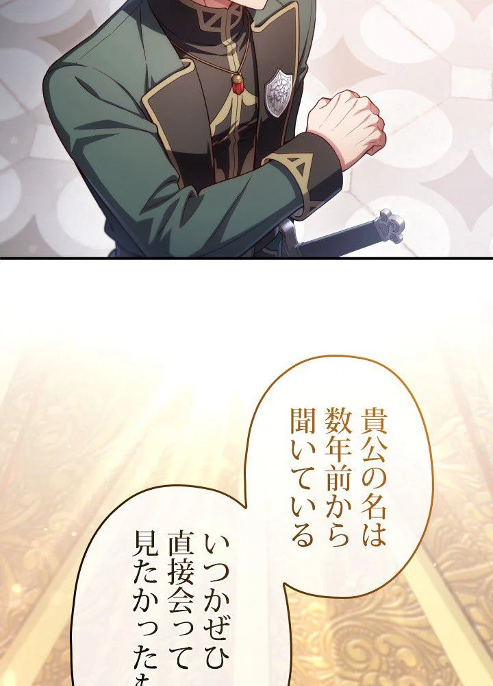 このろくでもない素晴らしき転生 第35話 - Trang 111
