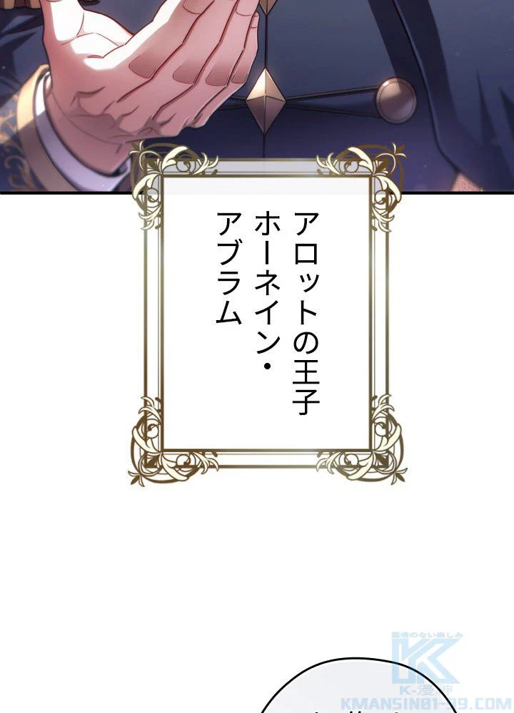 このろくでもない素晴らしき転生 第35話 - Trang 113
