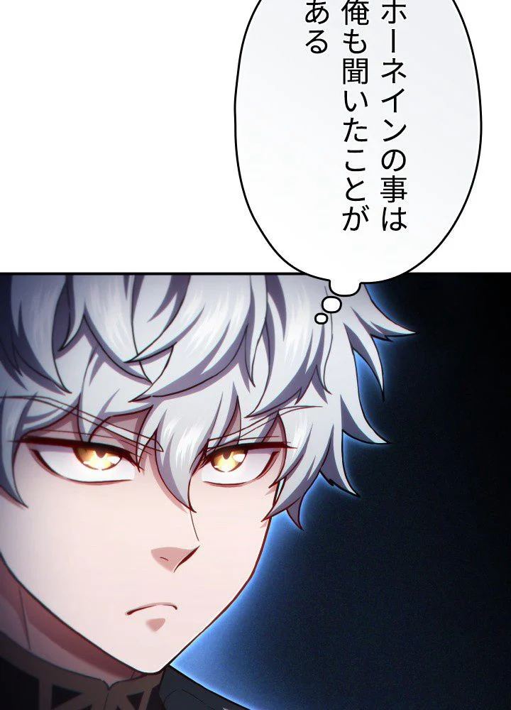 このろくでもない素晴らしき転生 第35話 - Trang 114