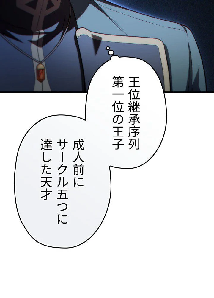このろくでもない素晴らしき転生 第35話 - Trang 115