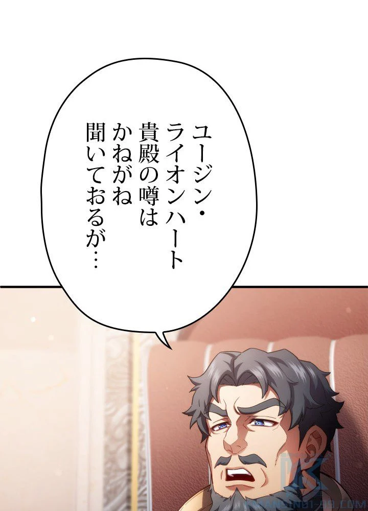 このろくでもない素晴らしき転生 第35話 - Trang 116