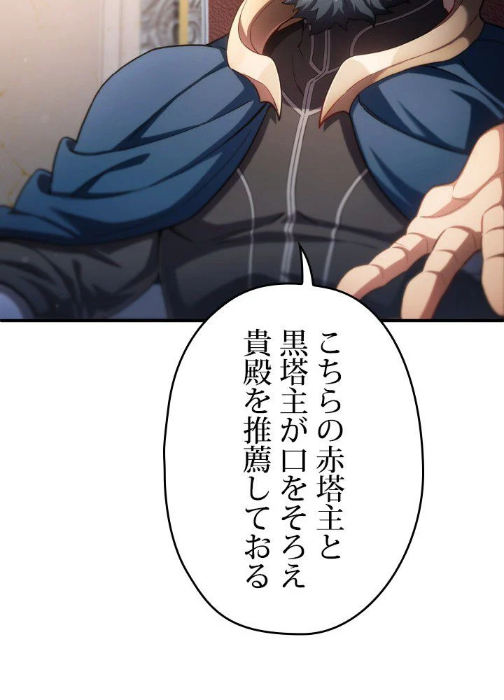このろくでもない素晴らしき転生 第35話 - Trang 117
