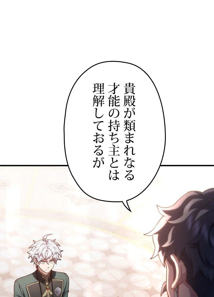 このろくでもない素晴らしき転生 第35話 - Trang 118