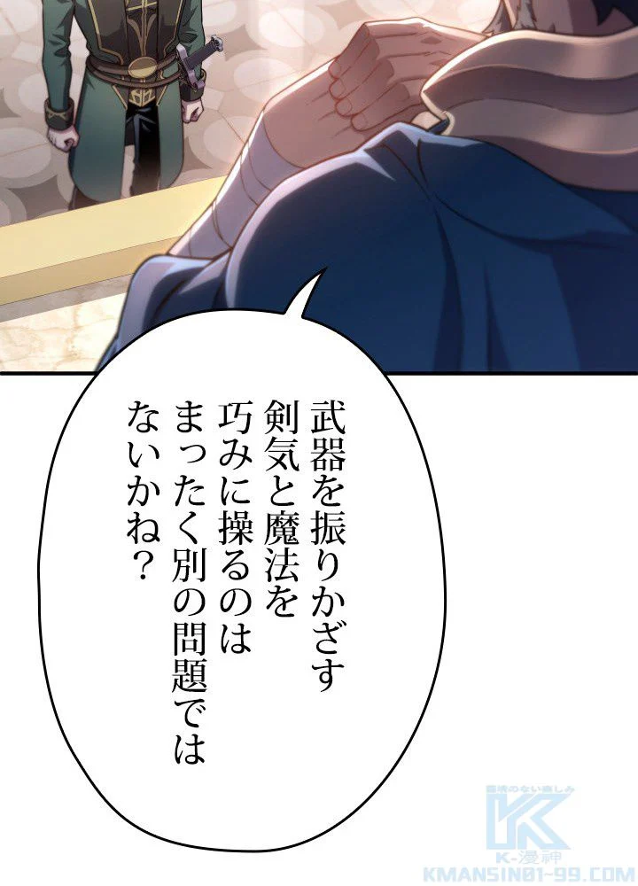 このろくでもない素晴らしき転生 第35話 - Trang 119