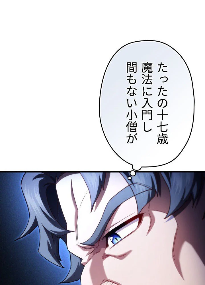 このろくでもない素晴らしき転生 第35話 - Trang 120