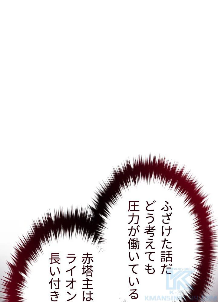 このろくでもない素晴らしき転生 第35話 - Trang 122