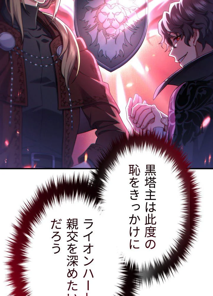 このろくでもない素晴らしき転生 第35話 - Trang 124