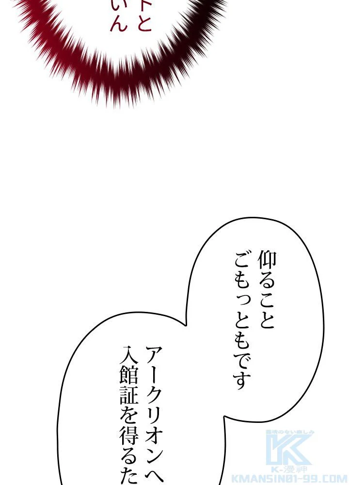 このろくでもない素晴らしき転生 第35話 - Trang 125