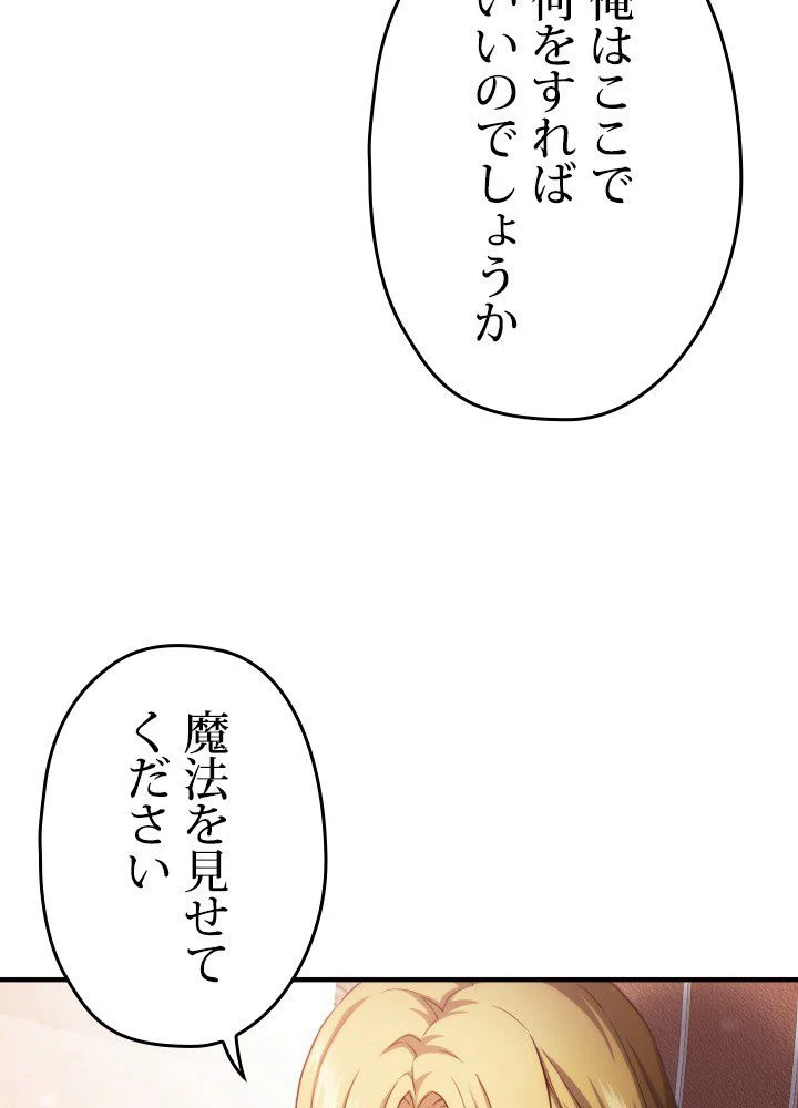 このろくでもない素晴らしき転生 第35話 - Trang 127