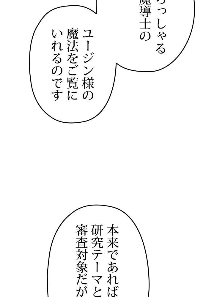 このろくでもない素晴らしき転生 第35話 - Trang 129