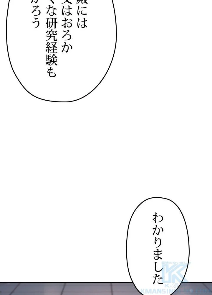 このろくでもない素晴らしき転生 第35話 - Trang 131