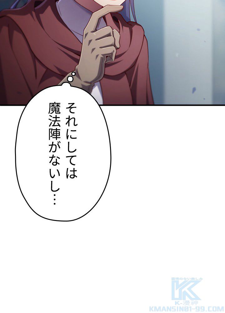 このろくでもない素晴らしき転生 第35話 - Trang 23