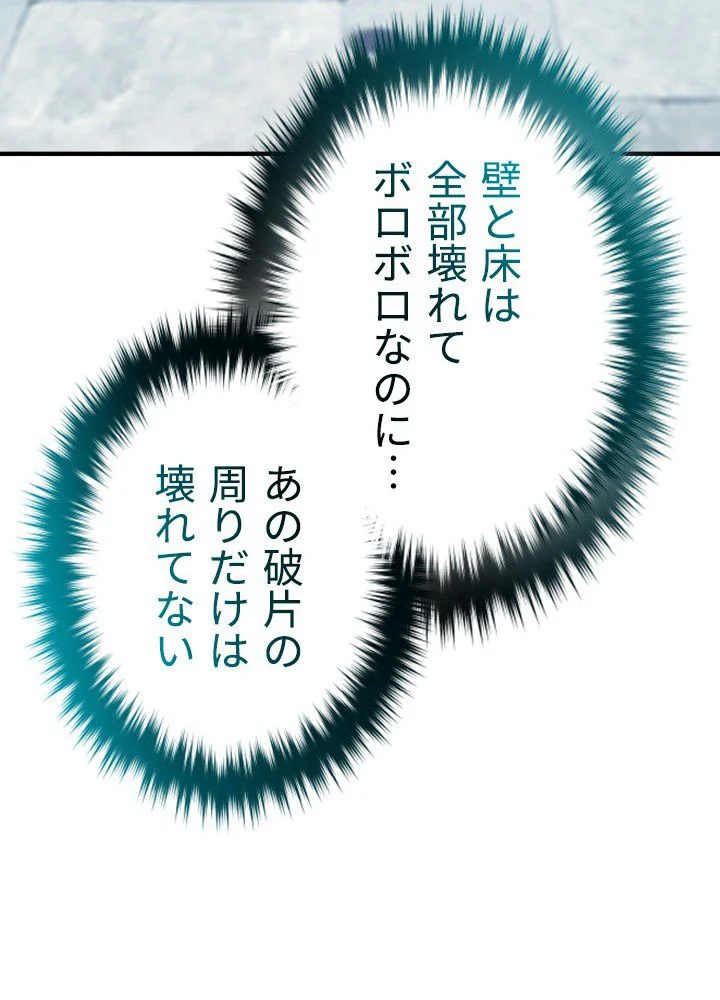 このろくでもない素晴らしき転生 第35話 - Trang 25