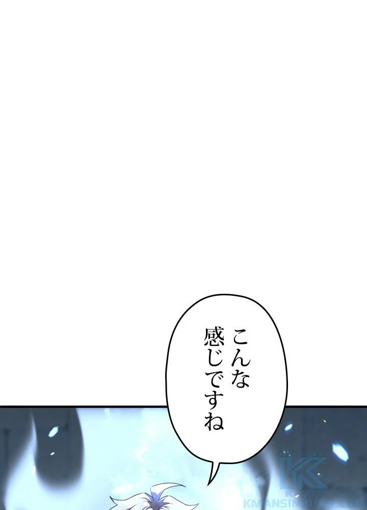 このろくでもない素晴らしき転生 第35話 - Trang 26