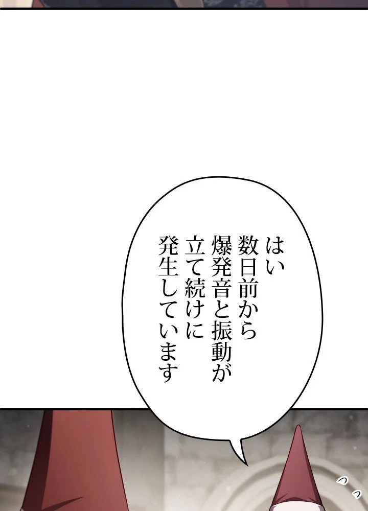 このろくでもない素晴らしき転生 第35話 - Trang 4