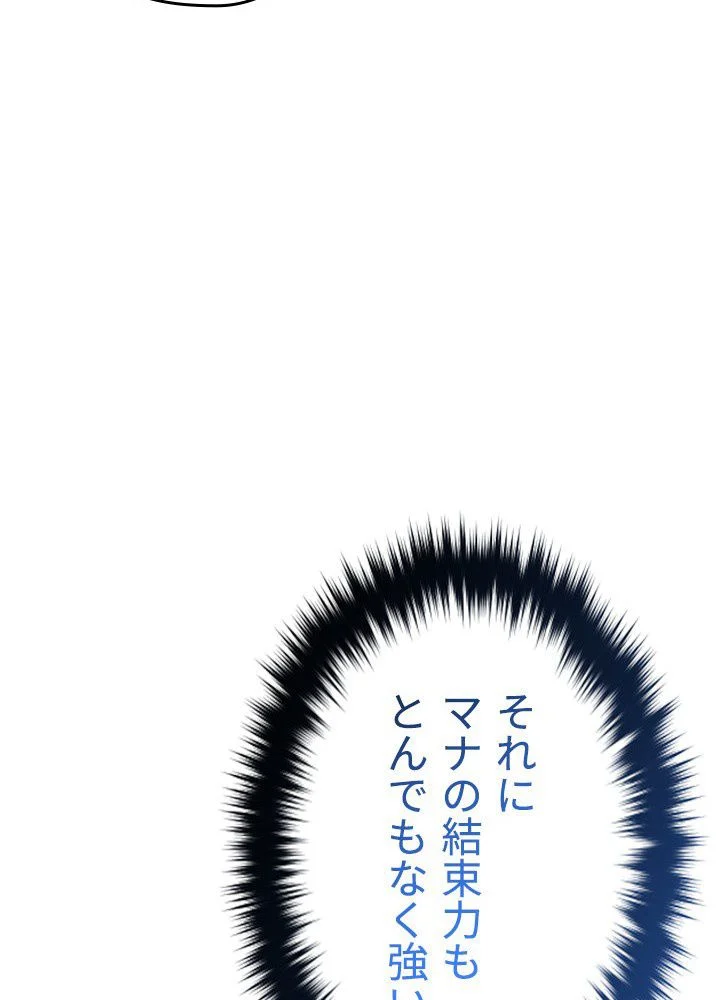 このろくでもない素晴らしき転生 第35話 - Trang 37