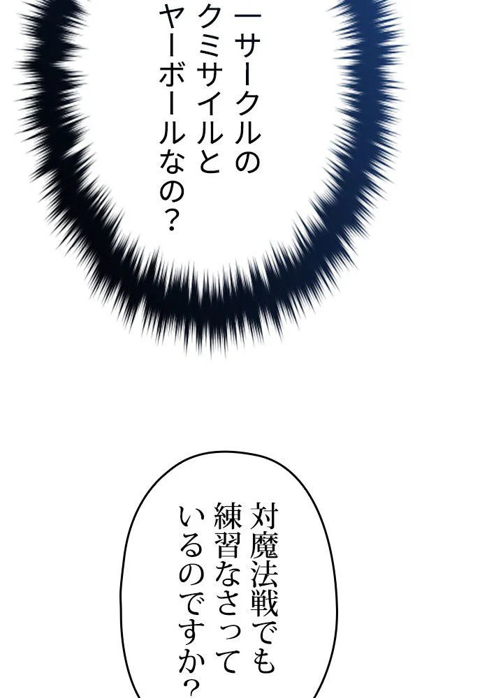 このろくでもない素晴らしき転生 第35話 - Trang 39