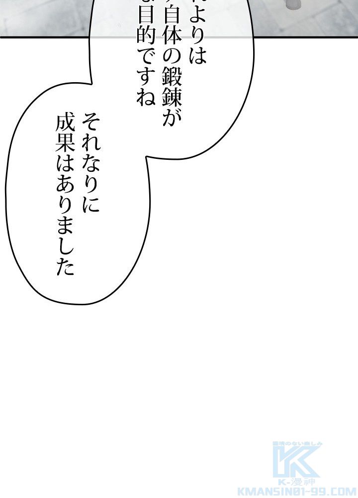 このろくでもない素晴らしき転生 第35話 - Trang 41