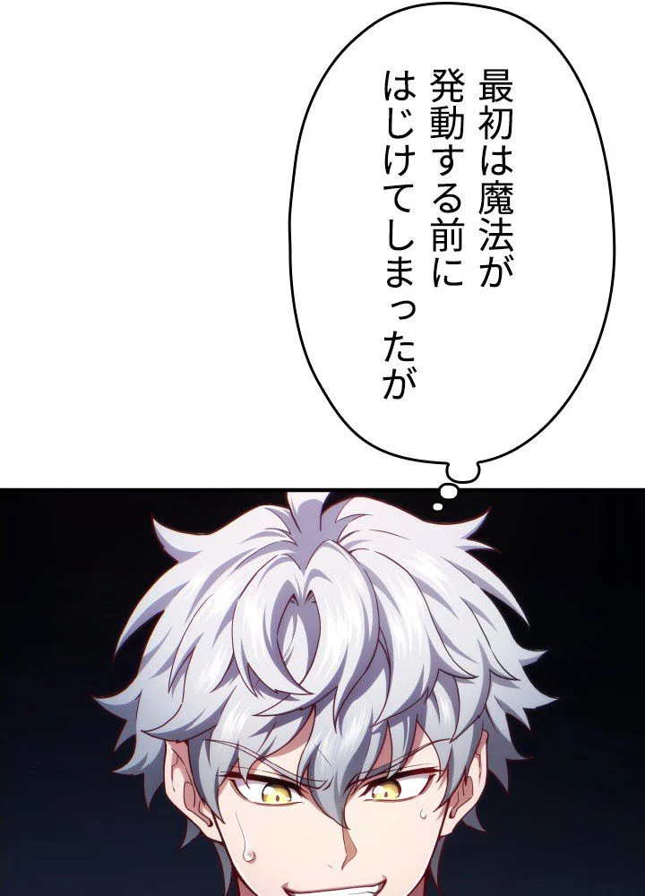 このろくでもない素晴らしき転生 第35話 - Trang 42