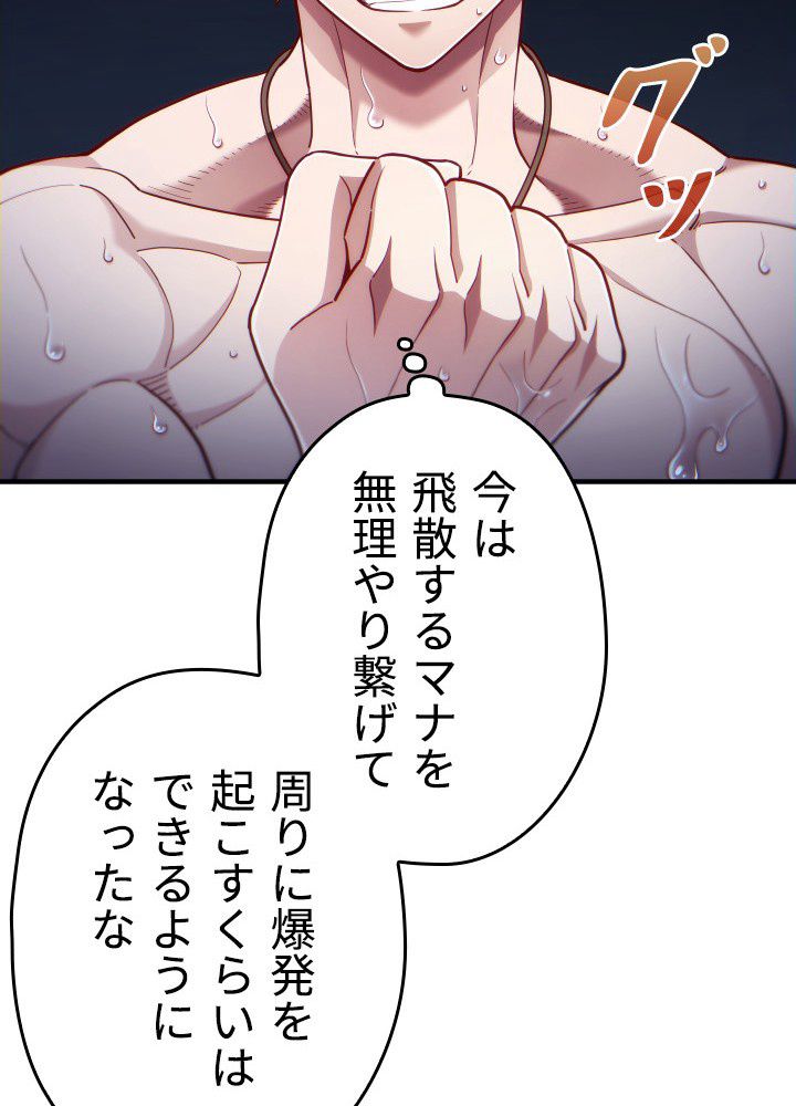 このろくでもない素晴らしき転生 第35話 - Trang 43
