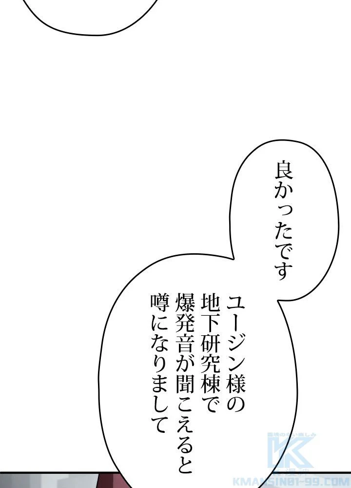 このろくでもない素晴らしき転生 第35話 - Trang 44