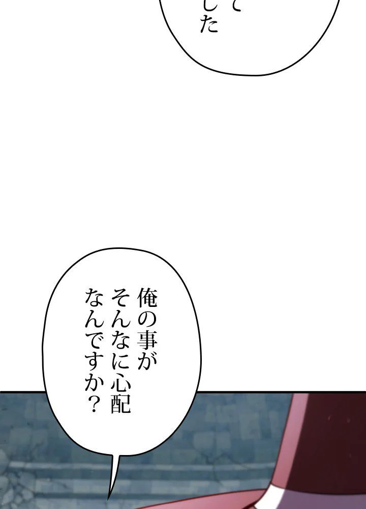 このろくでもない素晴らしき転生 第35話 - Trang 46