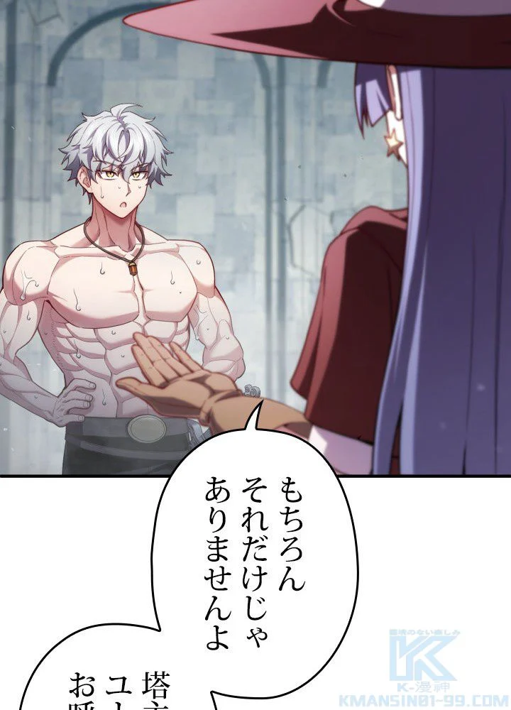 このろくでもない素晴らしき転生 第35話 - Trang 47