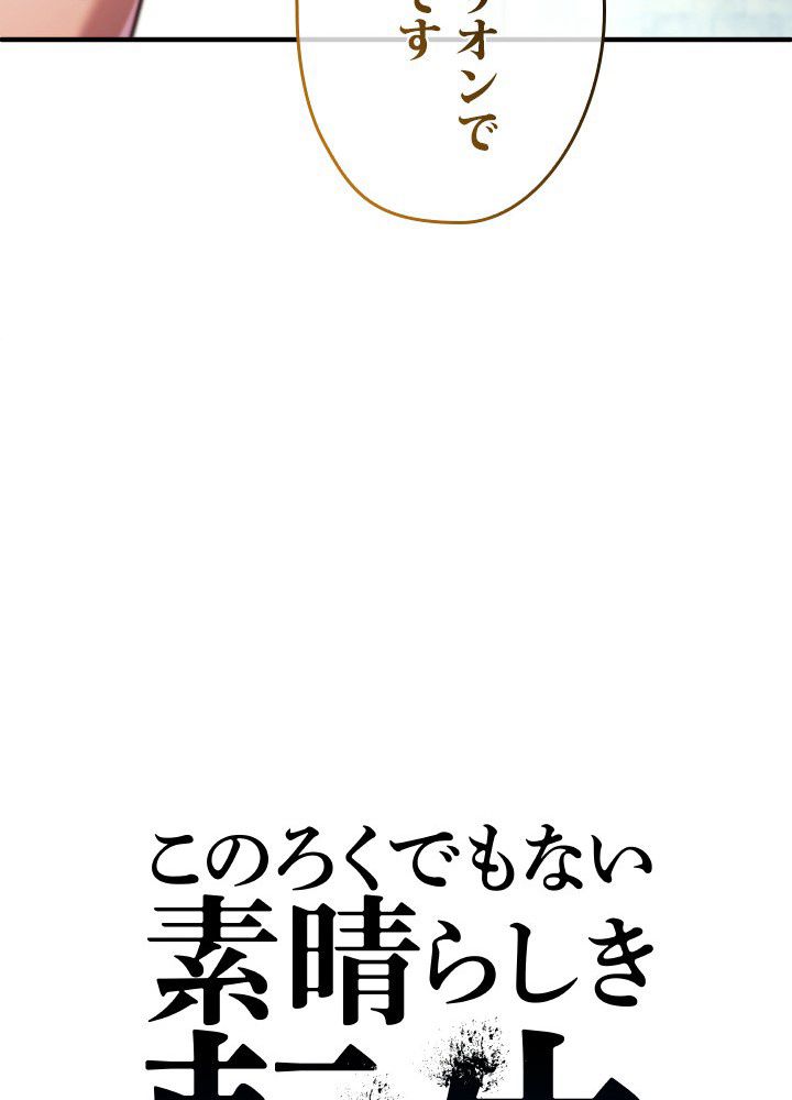 このろくでもない素晴らしき転生 第35話 - Trang 52