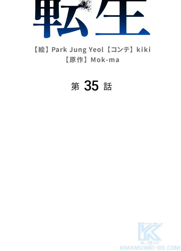 このろくでもない素晴らしき転生 第35話 - Trang 53