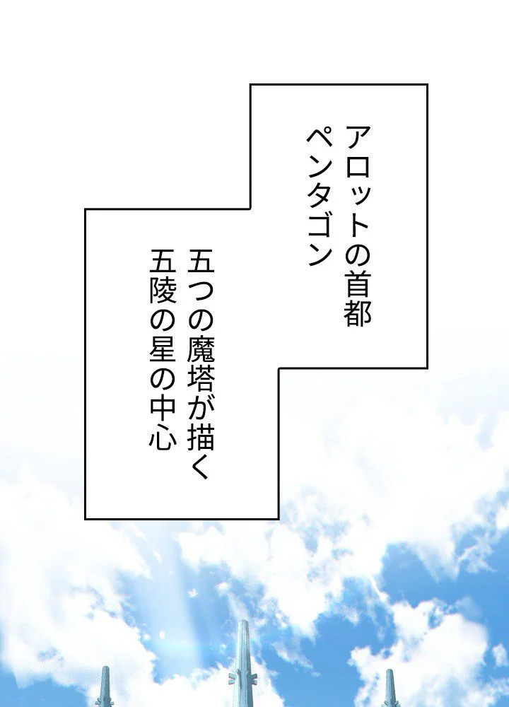 このろくでもない素晴らしき転生 第35話 - Trang 54