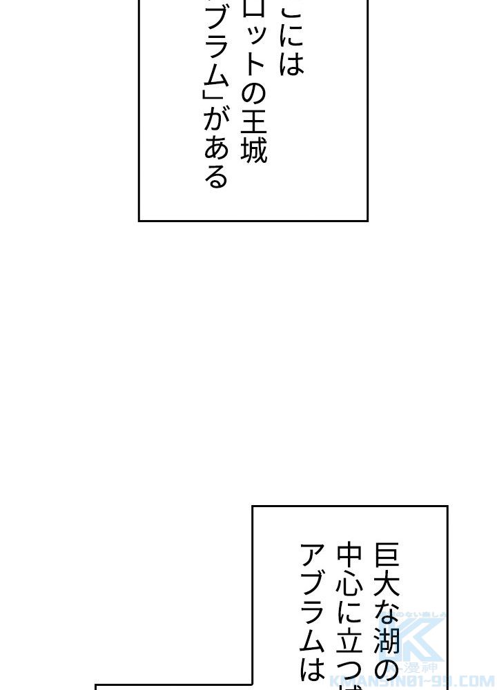 このろくでもない素晴らしき転生 第35話 - Trang 56