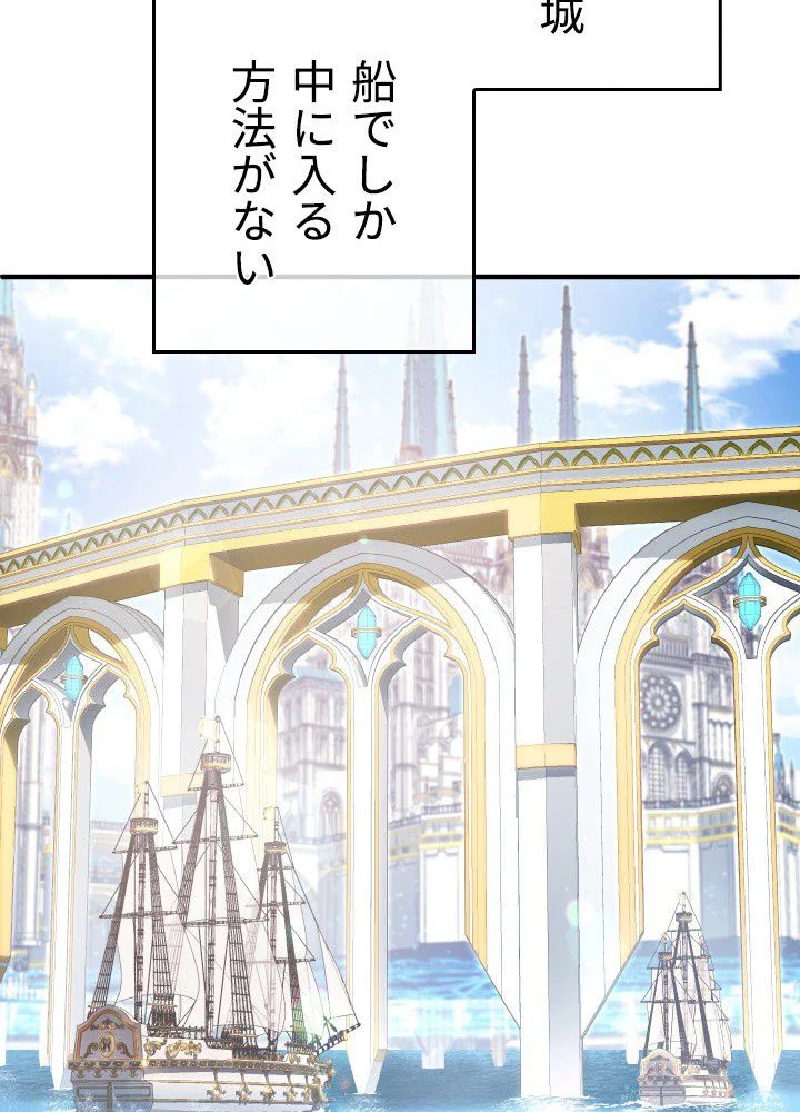 このろくでもない素晴らしき転生 第35話 - Trang 57