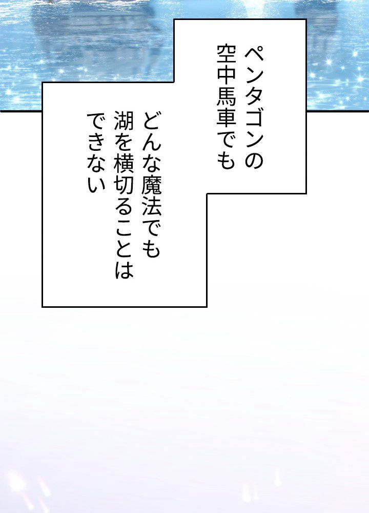 このろくでもない素晴らしき転生 第35話 - Trang 58