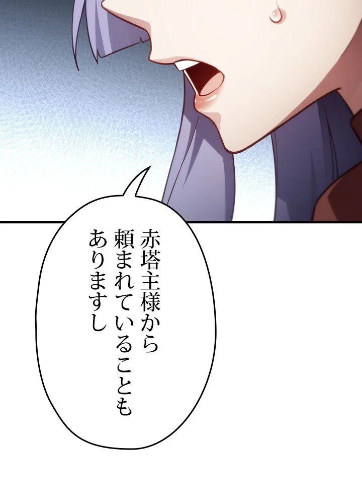このろくでもない素晴らしき転生 第35話 - Trang 7