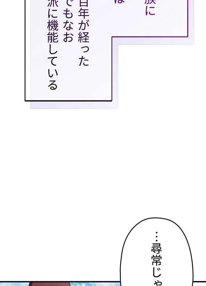 このろくでもない素晴らしき転生 第35話 - Trang 61