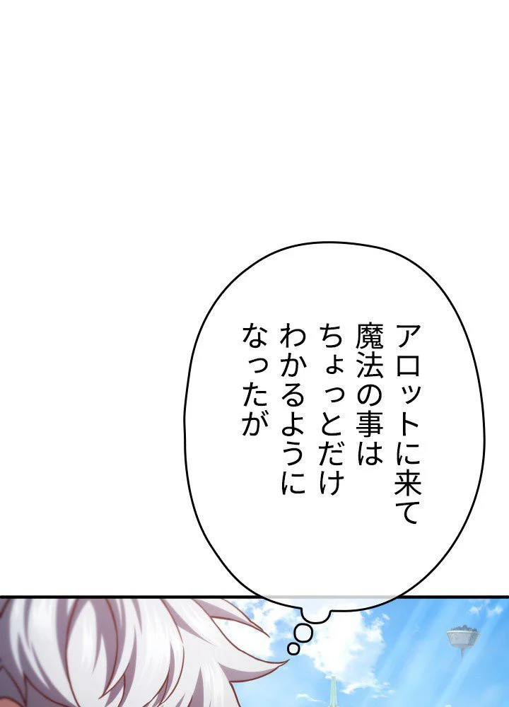 このろくでもない素晴らしき転生 第35話 - Trang 63