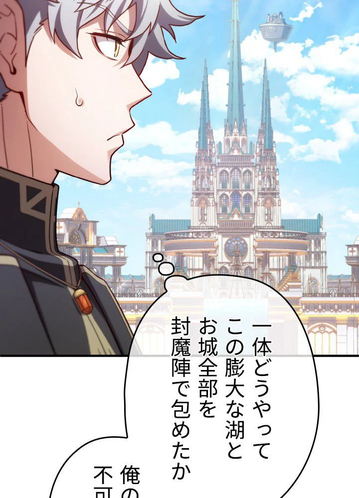 このろくでもない素晴らしき転生 第35話 - Trang 64