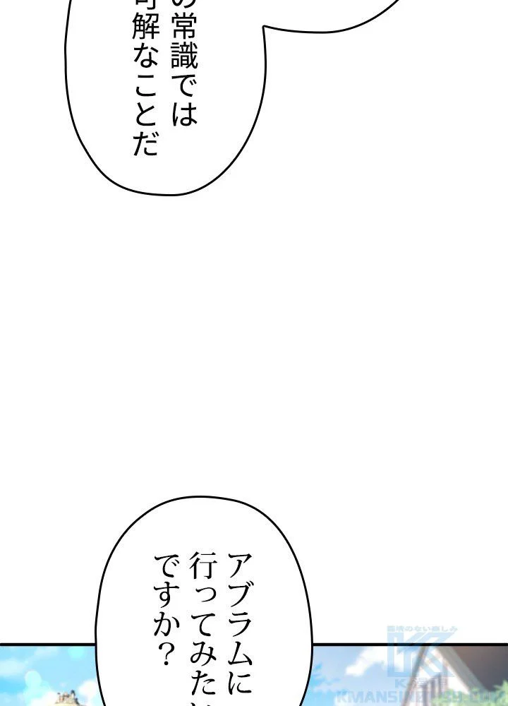 このろくでもない素晴らしき転生 第35話 - Trang 65